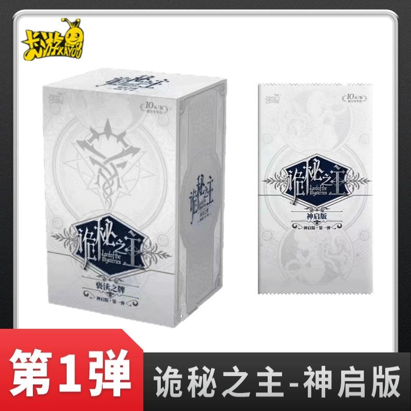 卡游诡秘之主神启版卡片亵渎之牌神眷版卡牌克莱恩SE全套典藏卡片