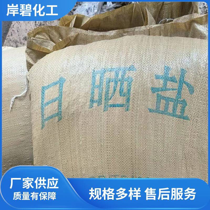 珠三日晒盐工业级锅炉水处理日晒粗盐加工大颗粒海盐氯化物现货