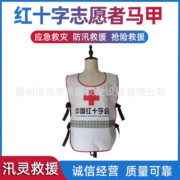 中国红十字志愿者马甲拼色社区志愿者工作服公益广告活动背心