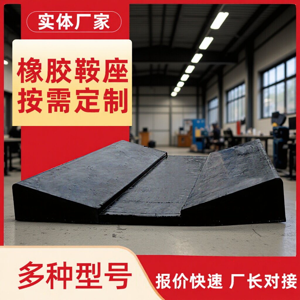 金属卷板状橡胶鞍座钢卷支撑鞍座橡胶U型V型垫板钢厂用钢卷鞍座