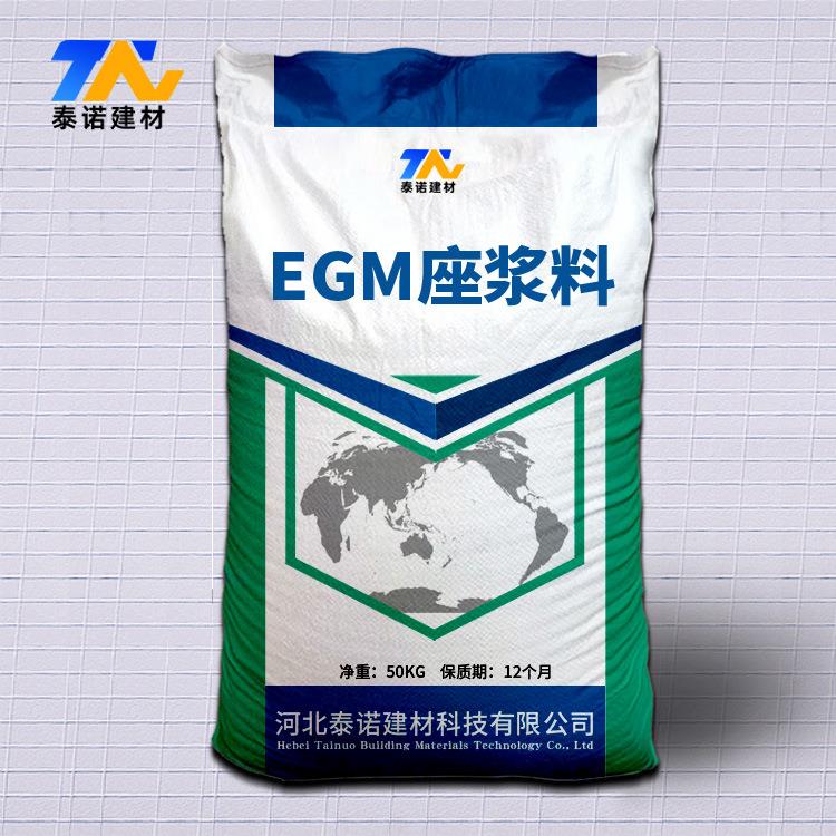 供应座浆料装配式工程二次灌溉用EGM座浆料