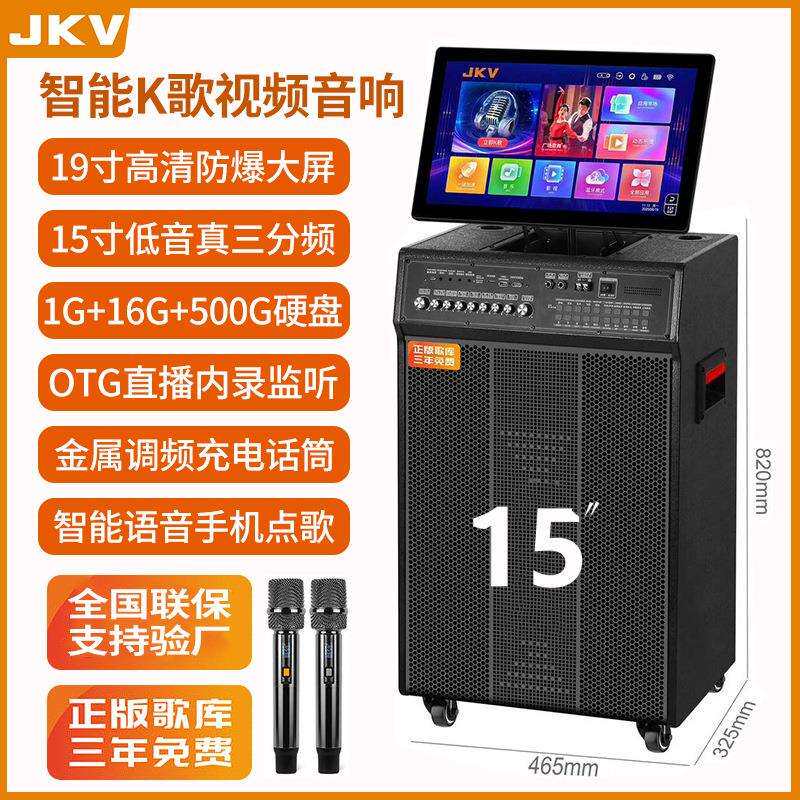 JKV广场舞音响功放一体机移动点歌带显示屏户外直播K歌视频音箱