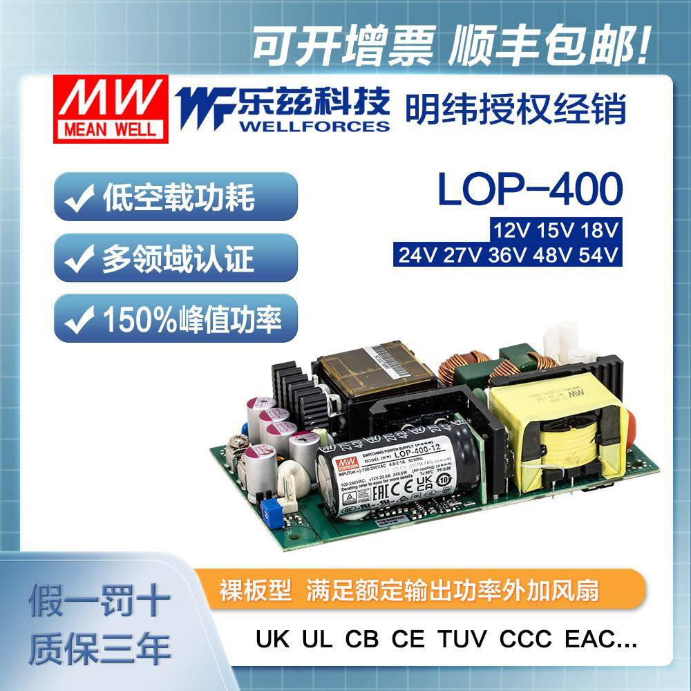 LOP-400-12/15/18/24/27/36/48/54V明纬低高度基板型开关电源