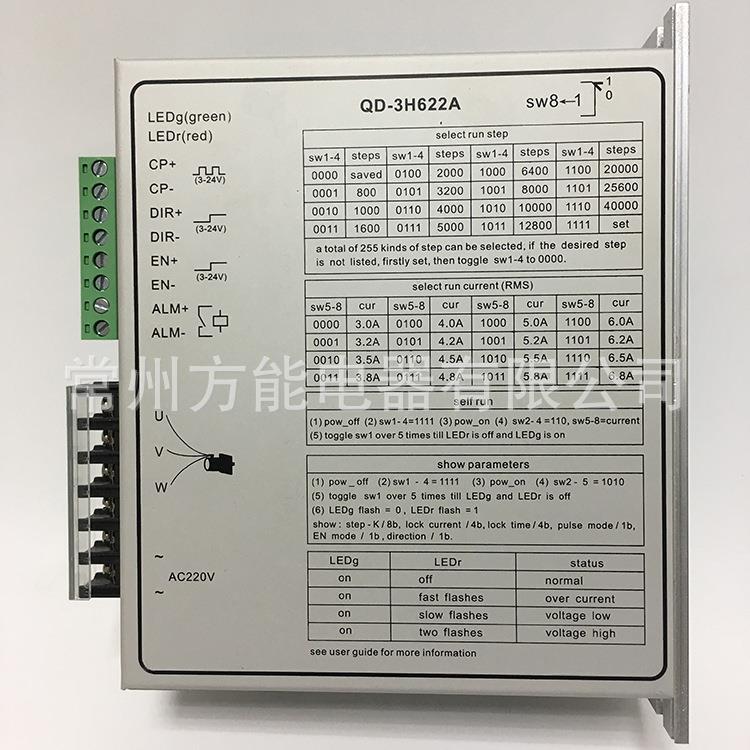 QD-3H622A三相数字130步进驱动器交流220V绣花机替MS-3H130M