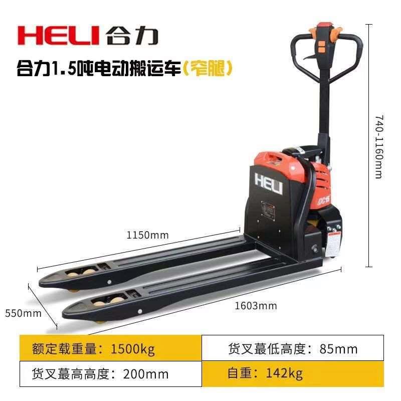 合力全电动叉车全自动托盘液压搬运车1.5吨吨地牛电瓶压车拖车升