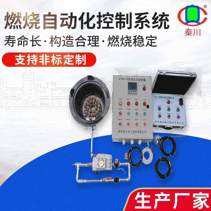 燃烧自动化控制系统平焰火焰烧嘴可充电工业燃烧自动化控制系统