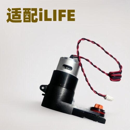 适配iLIFe  w90 滚刷主机马达配件