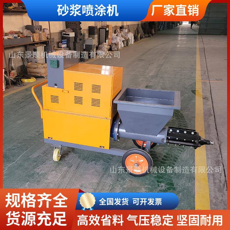 水泥砂浆喷涂机室内装修墙面抹灰拉毛沙浆机内外墙腻子喷浆机