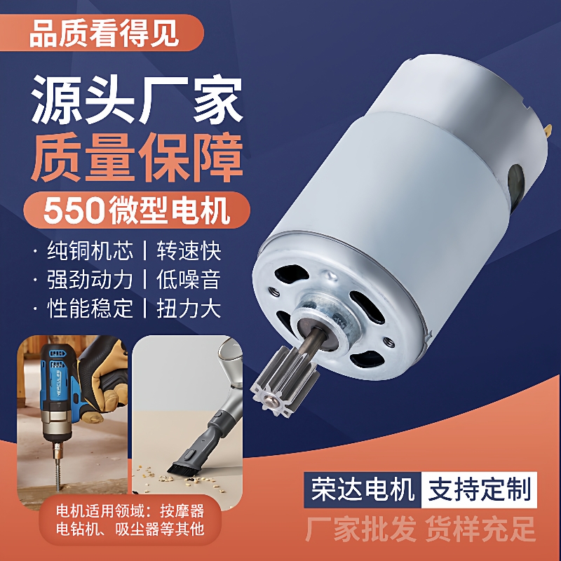 550电动小家电微型电机风扇筋膜枪按摩器震动马达吸尘器直流电机