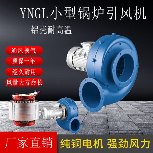 新款铝壳单三相N5-47小型锅炉引风机出风圆口小型耐高温离心风机
