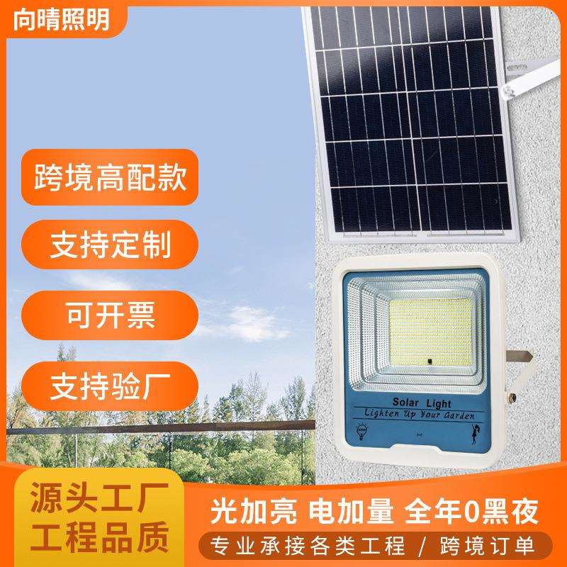 太阳能灯户外庭院灯家用LED投光灯光伏太阳灯室外防水照明灯路灯