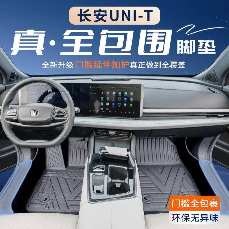 适用长安UNIT脚垫TPE包围包门槛23款次原厂后备箱垫汽车用品新