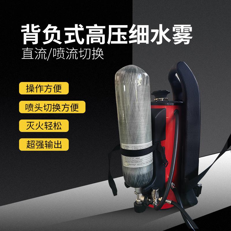 高压细水雾灭火装置气瓶式细水雾灭火水枪背负式细水雾