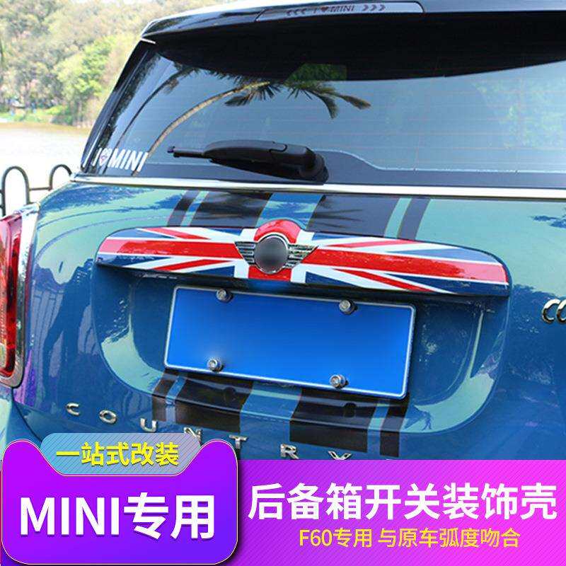 专用于新款宝马迷你mini改装F60后备箱开关条尾箱盖保护壳装饰
