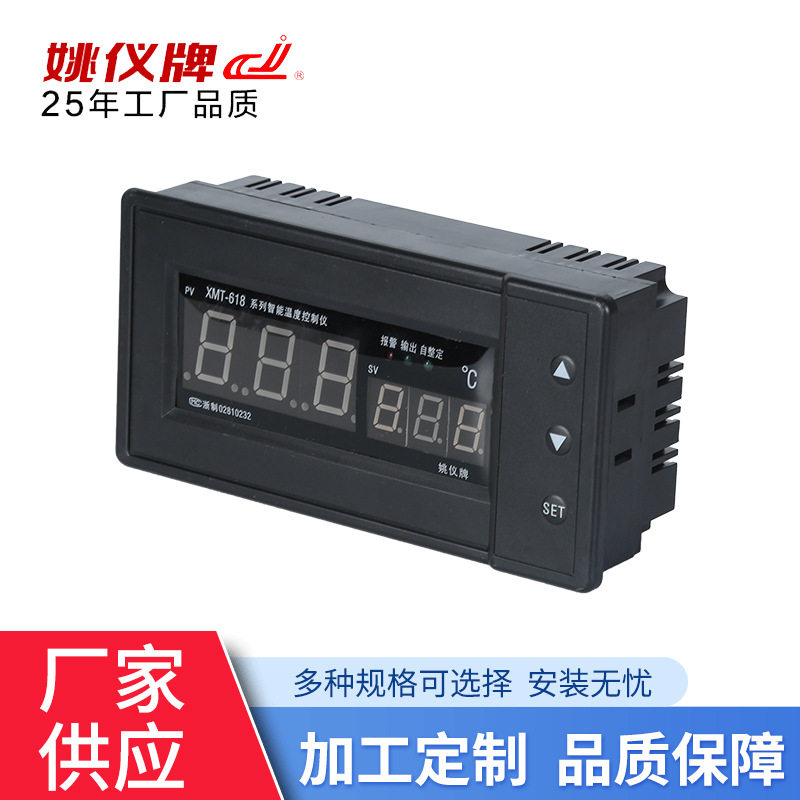 XMT-608(N)618短外壳智能温度调节继电器输出余姚长江姚仪牌