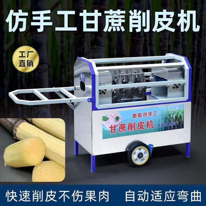 甘蔗削皮机去皮机新款商用甘蔗剥皮机新型电瓶款两用甘蔗脱皮机