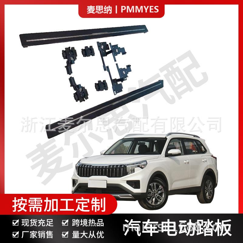 适用Kia起亚16+系列汽车改装件自动伸缩电动迎宾脚踏板现货充足