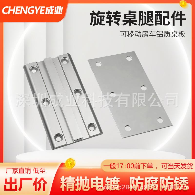 适用于房车游艇露营车可移动活动旋转桌腿配件铝质桌板折叠桌