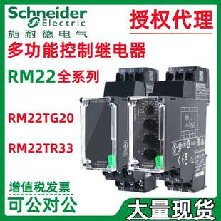 施耐.德缺相过压监测继电器RM22TA31RM22TA33RM22TU21相序保护