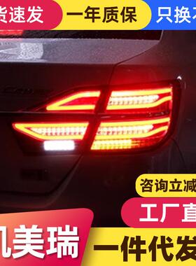 适用于15-17款新凯美瑞尾灯总成改装奔驰款LED行车灯刹车灯转向灯