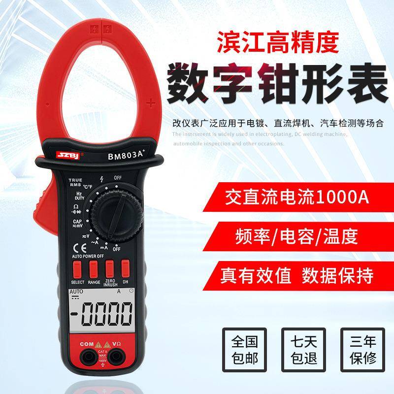 深圳滨江BM803A+交直流钳形用表1000A真有效值数字钳形电流表温度