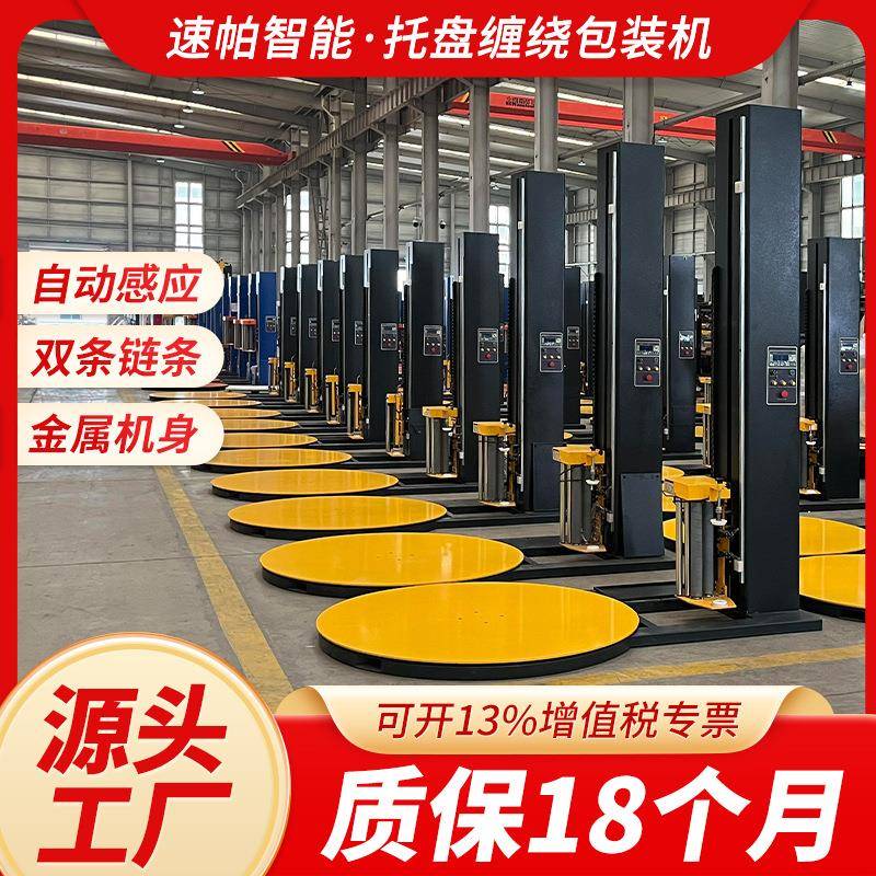 智能感应托盘缠绕机拉伸薄膜缠绕包装机全自动打包机托盘缠绕膜机