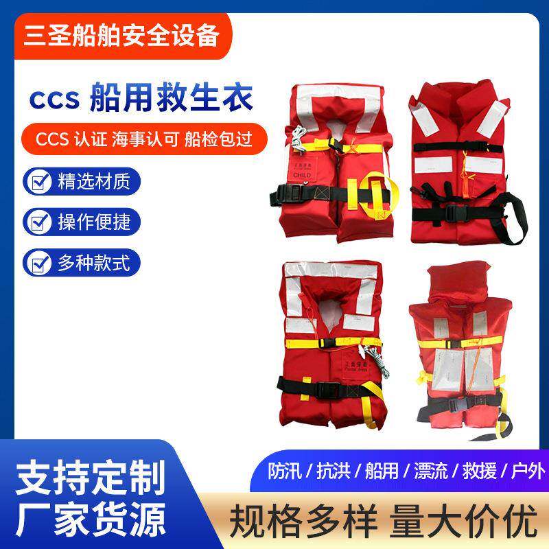CCS船用救生衣成人儿童大浮力漂流救生衣新型标准内河工作救生衣