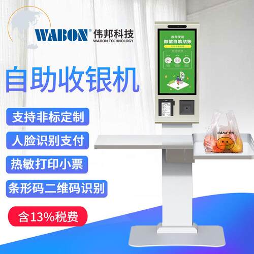 超市自助结算机刷脸扫码支付无人售卖自助收款机收银台一体机