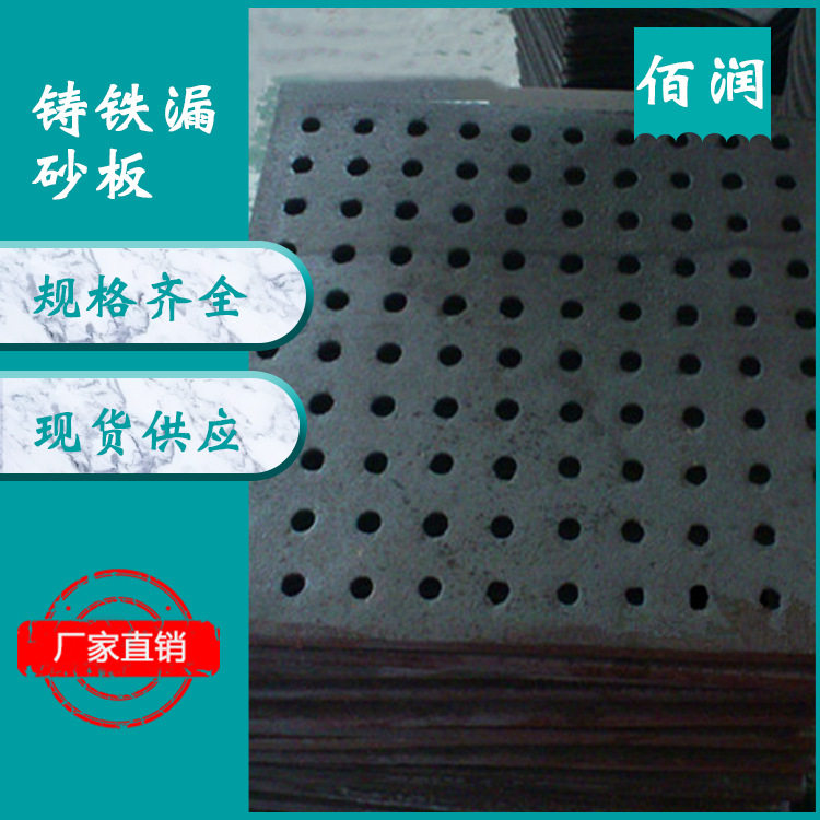 抛丸机锰钢铸铁漏砂板 吊钩式抛丸机配件橡胶漏沙板隔板 耐磨皮