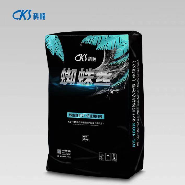 蜘蛛丝KS-100X仿生纤维防水砂浆单双组分建筑外墙内墙室内厨卫间