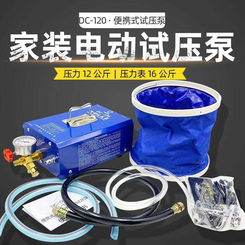 DC-120家装电动试压泵手提式小型PPR地暖水管试压机管道打压12kg,家装灯饰光源,其它灯具灯饰,淘宝优惠券,粉丝福利购,淘宝优惠卷