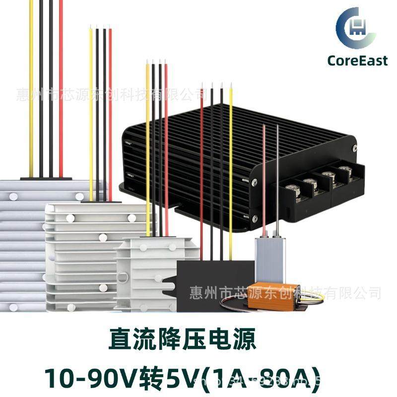 48V60V72V转5V电源转换器10-90V降5V80A车载直流变压器防水大电流,工业油品/胶粘/化学/实验室用品,其他实验室设备,淘宝优惠券,粉丝福利购,淘宝优惠卷