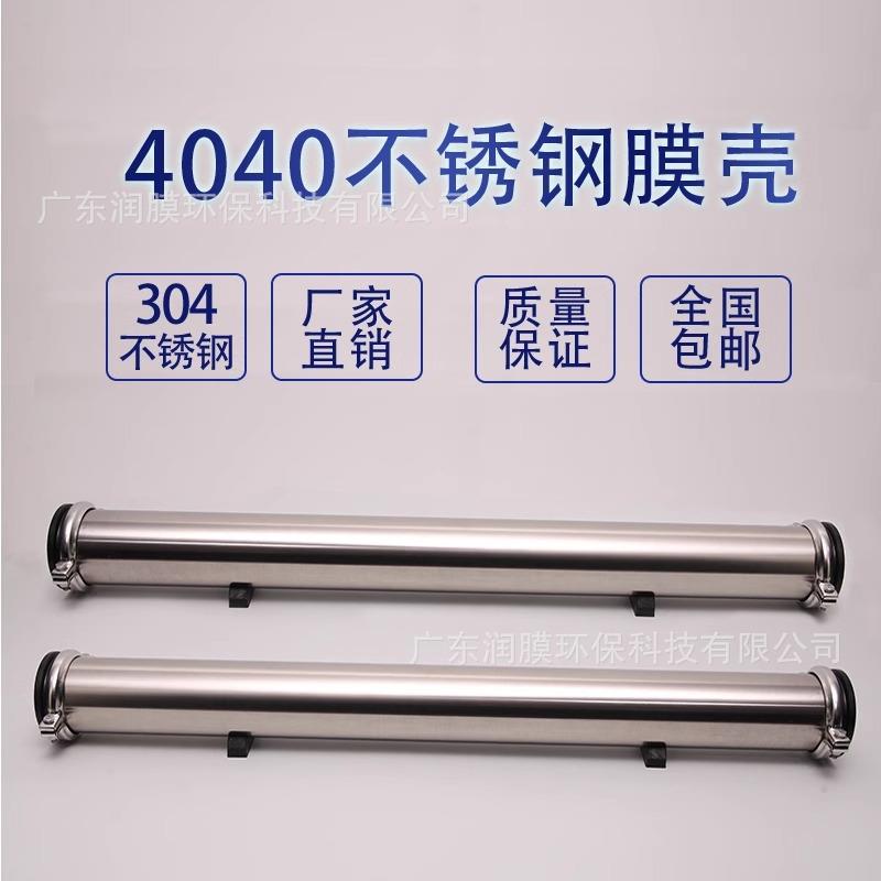反渗透RO膜壳不锈钢40408040卫生级无缝膜壳8寸4寸1/2芯端开侧开