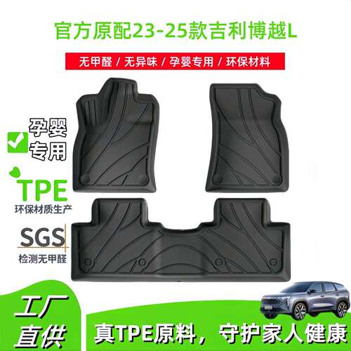 适用23-25款吉利博越L汽车脚垫专车专用脚垫TPE脚垫后备箱垫