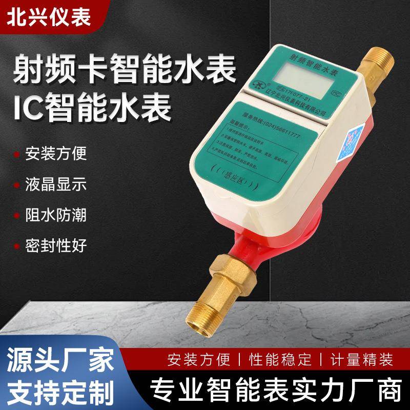 射频卡智能水表IC水表预付费小区民用冷射频感应数显