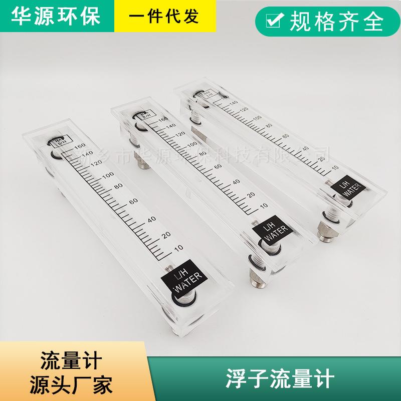 SF-40M-6H转子流量计2-80L/h浮子流量计SF-120M-6H有机玻璃材质