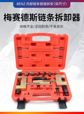 奔驰M271M272M273双排凸轮轴时规链条拆卸器奔驰正时拆链器