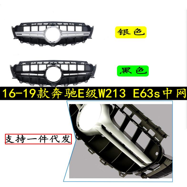 适用于16-19奔驰E级中网W213E63s中网AMG中网E200E300改装中网