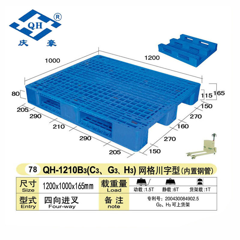厂家供应塑料托盘QH-1210H3内置钢管网格川字型超市塑料托盘