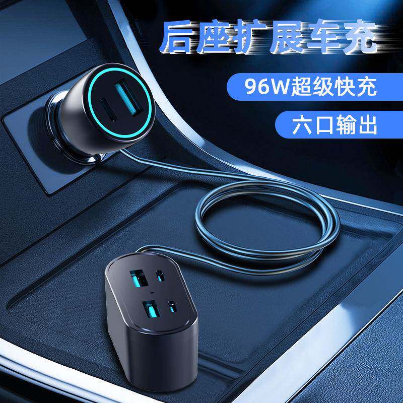 6合1车载充电器超级快充新款1.5m加长线汽车后排拓展坞充电器插头
