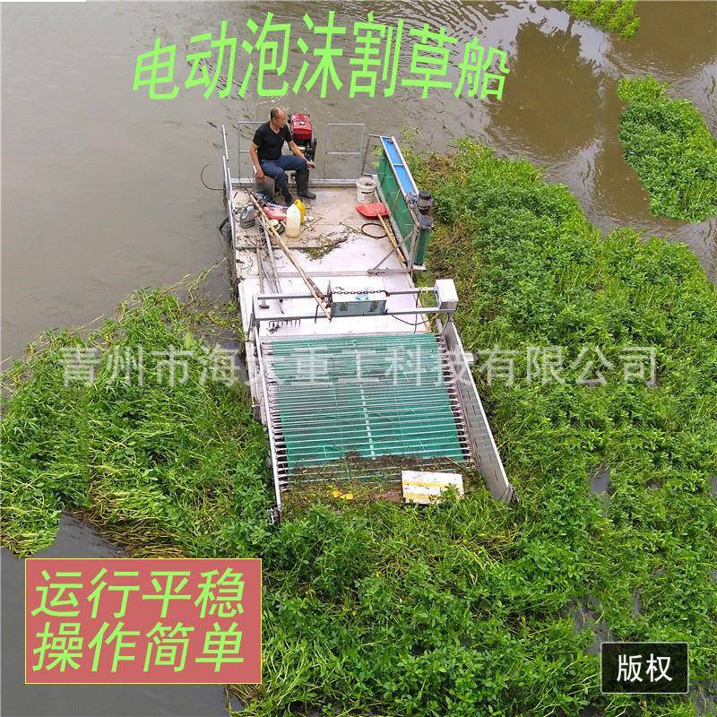 简易小型水草打捞船泡沫浮体水生植物割草船电动泡沫割草船现货