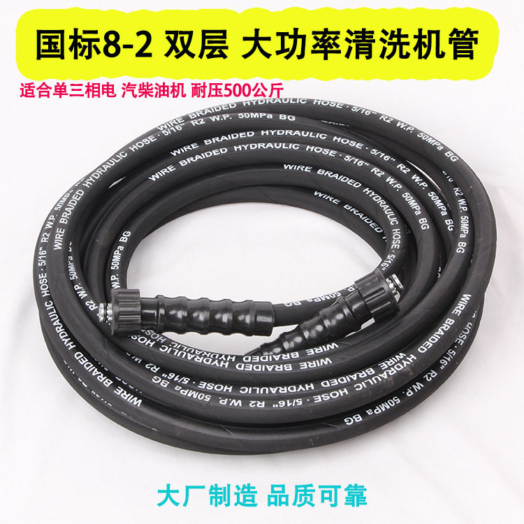 商用8-2双层钢丝高压水管超洁黑猫鲸鱼清洗机洗车机水管