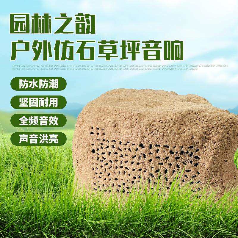 户外防水草地草坪音箱室外景区园林假山防潮二分频仿石音箱