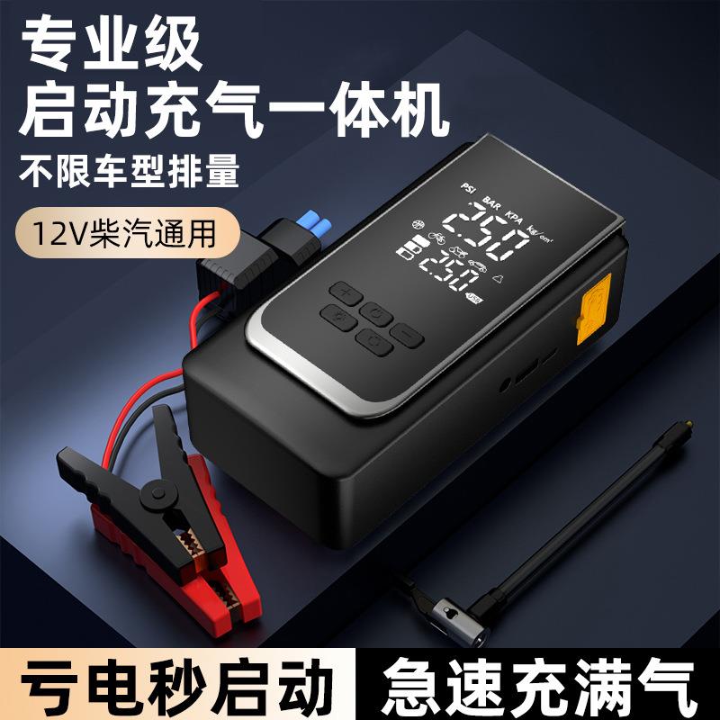 汽车应急启动电源充气泵一体车载电瓶紧急多功能搭电宝神器打气泵