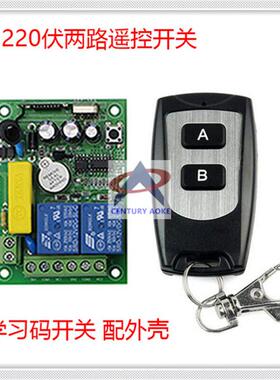 AC220V2CH学习码两路遥控开关电灯电器电源控制器点动自锁互锁