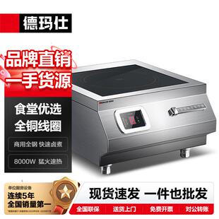 德玛仕DEMASHI商用电磁炉大功率电磁灶商业猛火爆炒炉电磁大锅灶