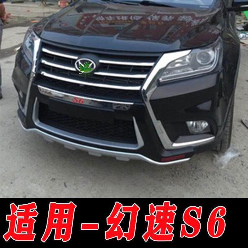 适用于北汽幻速S6前后保险杠护杠防护杠幻速S6改装配件装饰护杠