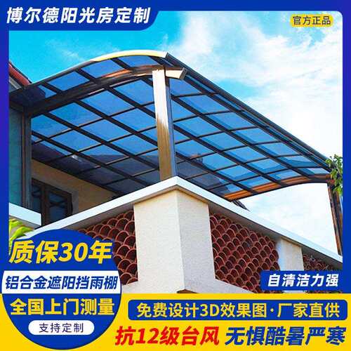 铝合金遮阳挡雨棚别墅户外屋檐透明耐力板庭院遮阳棚商铺门头雨搭