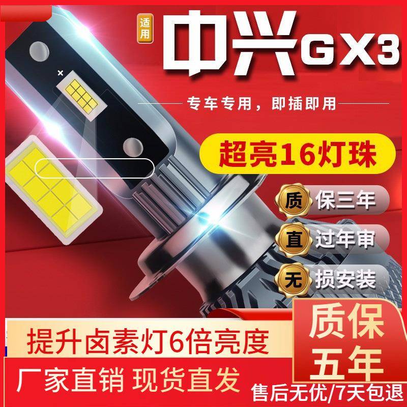 适用于15款中兴GX3汽车前大灯led远光灯近光灯远近一体雾灯高亮聚