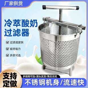 冷萃酸奶过滤器希腊干噎酸奶萃取机挤压器不锈钢过滤分离器商用